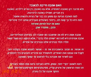 אהבה לא מה שחשבנו