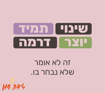 אם את חושבת על שינוי קריירה