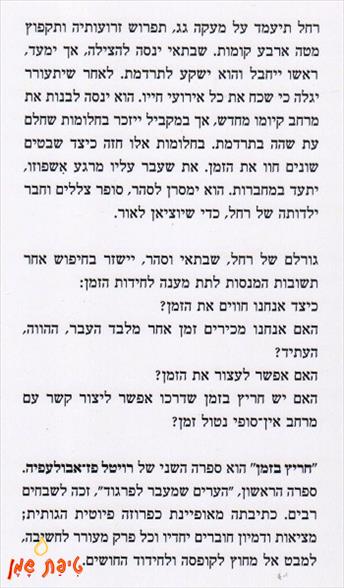 חריץ בזמן