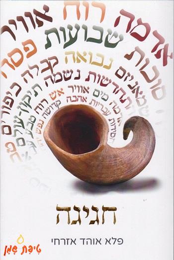 חגיגה