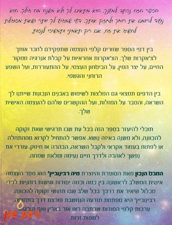 המבט הנכון