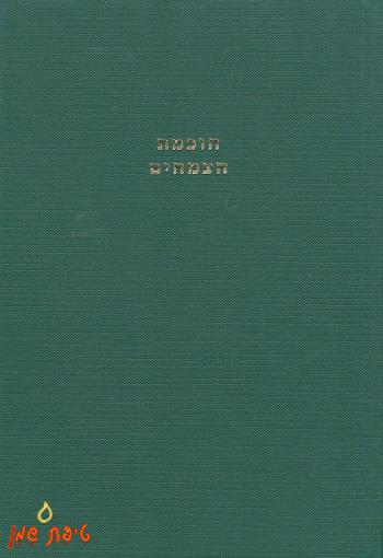 חוכמת הצמחים