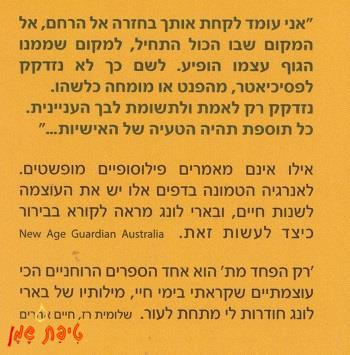 רק הפחד מת - בארי לונג