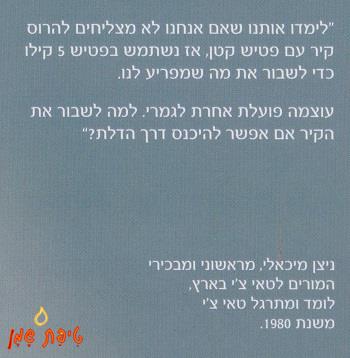 הדיאלוג בן הטאי צ'י לחיים