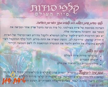 קלפי סודות - פיות העולם