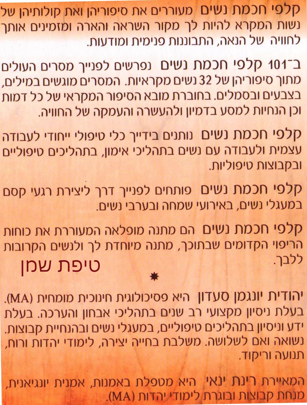 קלפים - חכמת נשים