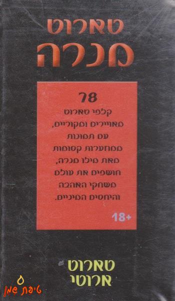 טארוט מנרה (Manara)