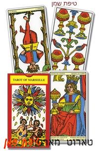 טארוט Tarot Of Marsille