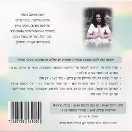 פנטזיה לנשמה - דיסק