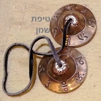 מצילתיים טיבטיות/טיפת שמן