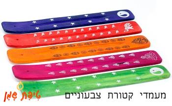 מעמד קטורת צבעוני