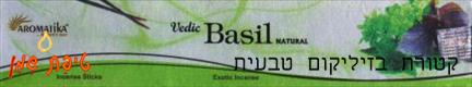 קטורת טבעית בזיליקום