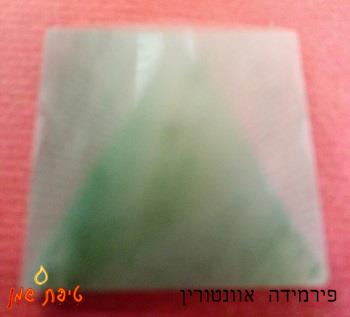 אוונטורין בצורת פירמידה