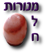 מנורת מלח עגולה / טיפת שמן