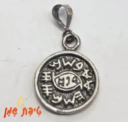 טיפת שמן נגד עין הרע תליון קטן